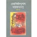 Jyotirindrenath Nataksamagra (Vol : 1)